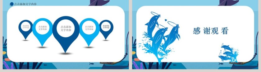 唯美海洋治愈风海豚课件PPT第5张