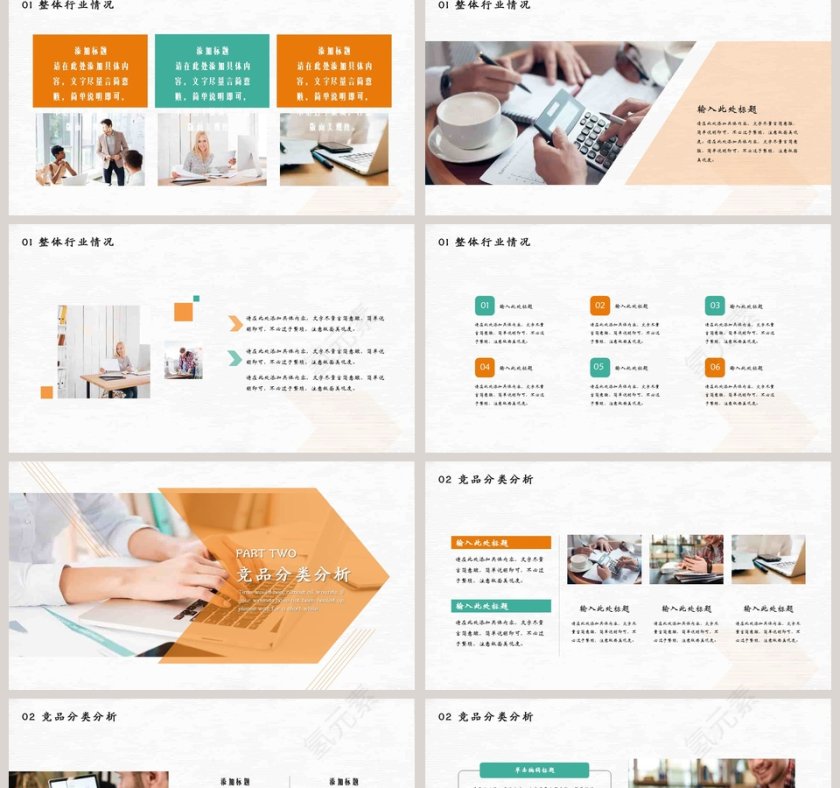 商务风格简约清新竞品分析模板第2张