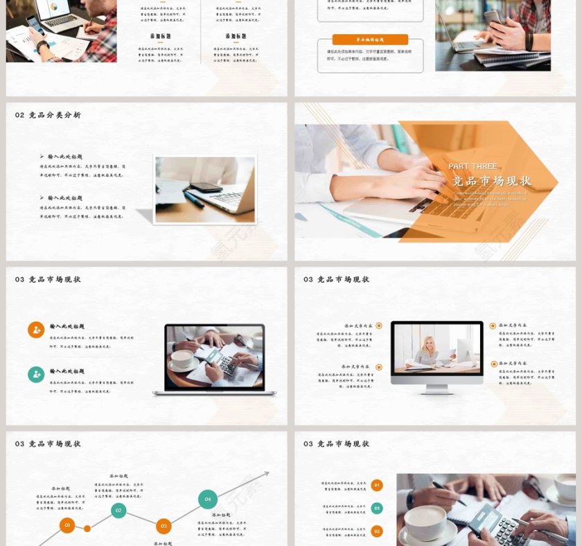商务风格简约清新竞品分析模板第3张