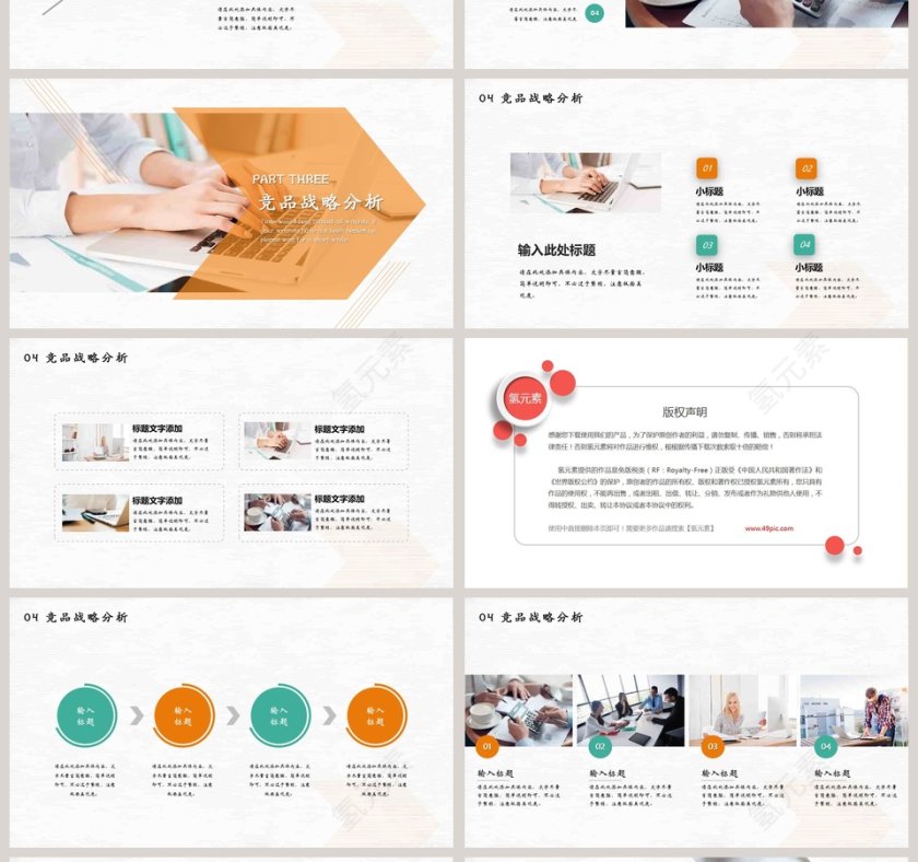 商务风格简约清新竞品分析模板第4张