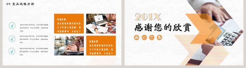 商务风格简约清新竞品分析模板第5张