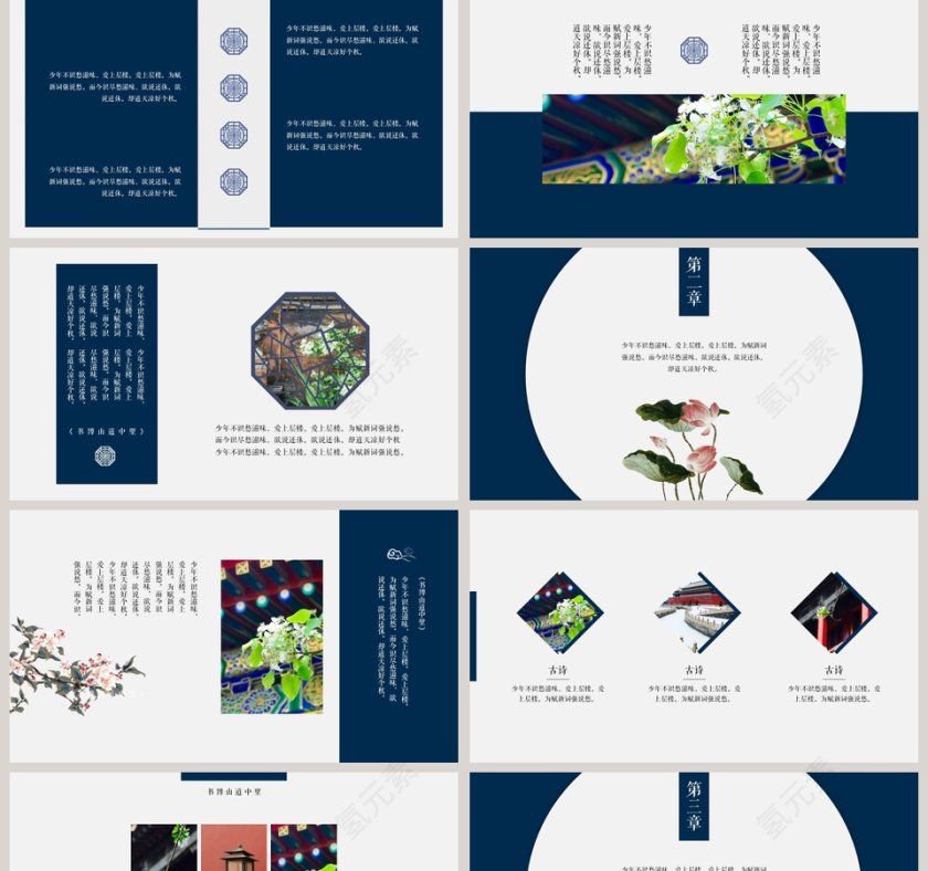 简约书山道中壁PPT课件第2张