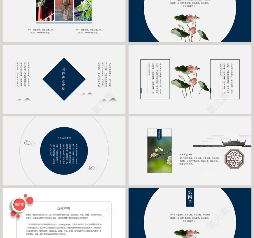 简约书山道中壁PPT课件第3张