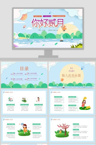 你好二月工作总结汇报PPT模板