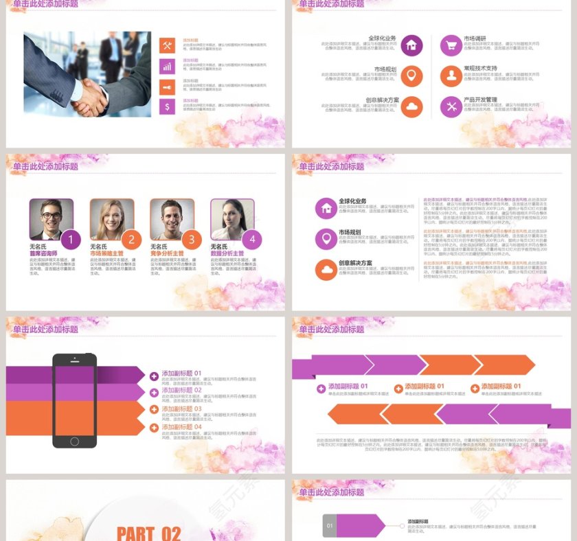 水彩简约工作PPT第2张