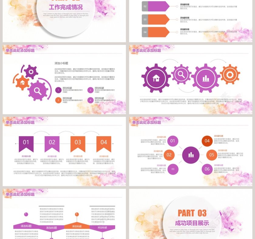 水彩简约工作PPT第3张