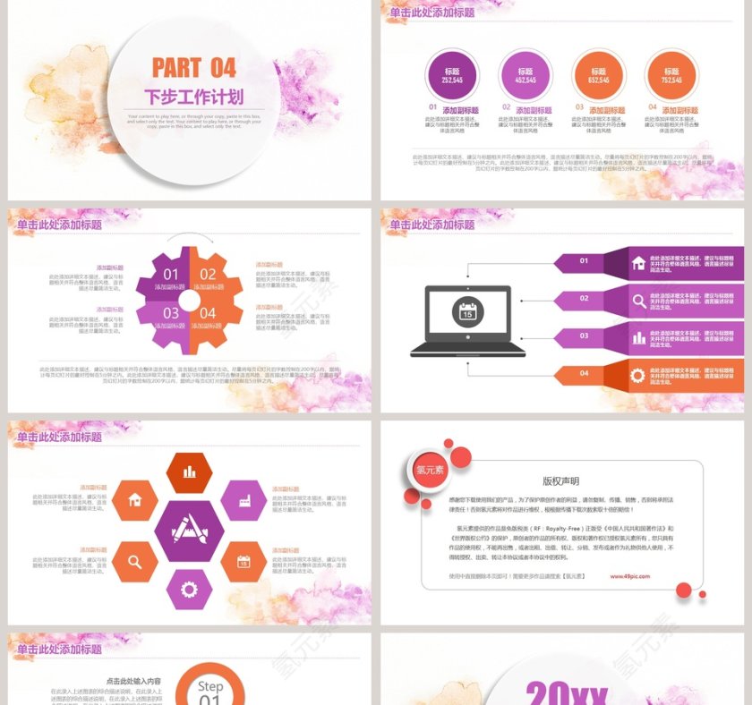 水彩简约工作PPT第5张