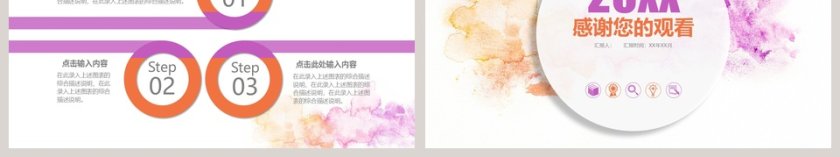 水彩简约工作PPT第6张