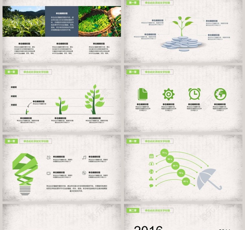 简约淡雅茶文化通用精致模板第2张
