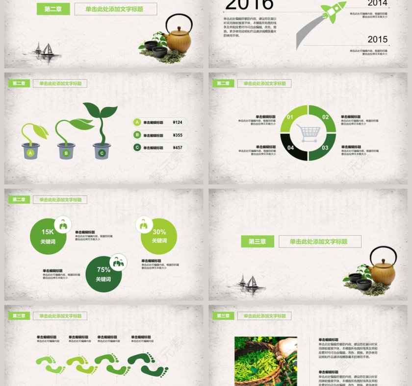 简约淡雅茶文化通用精致模板第3张