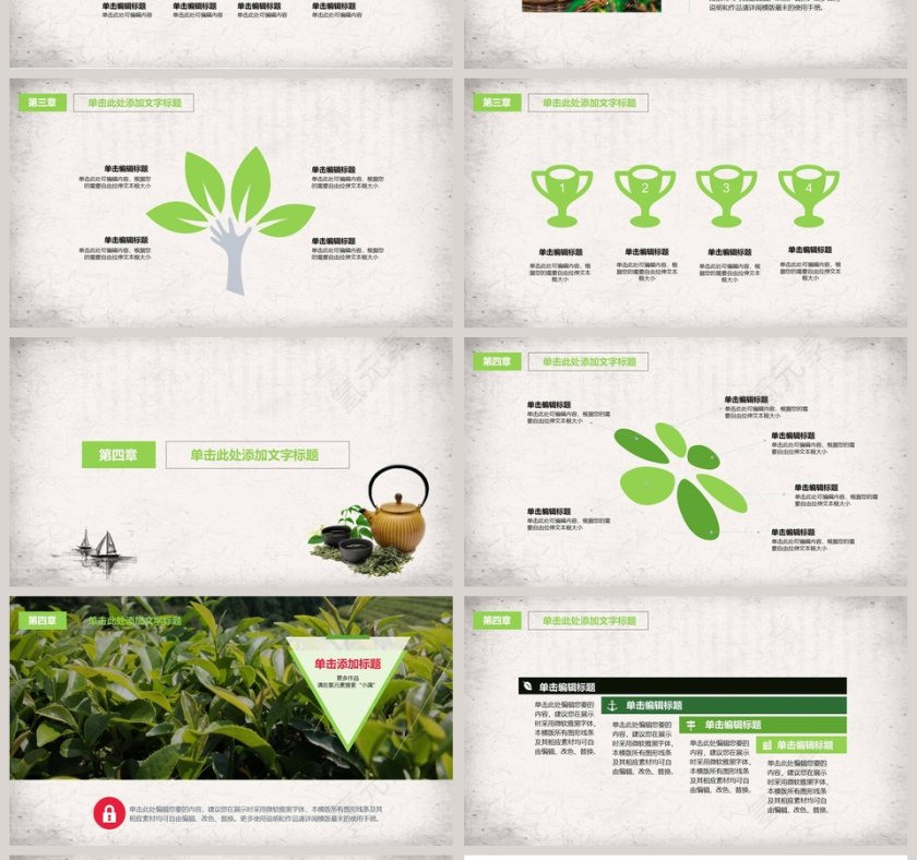 简约淡雅茶文化通用精致模板第4张