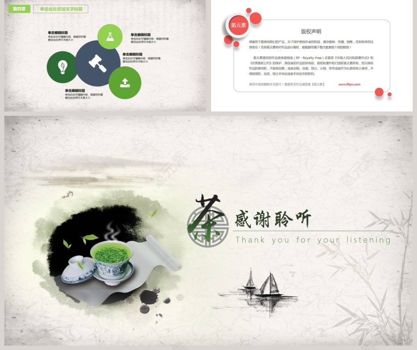 简约淡雅茶文化通用精致模板第5张