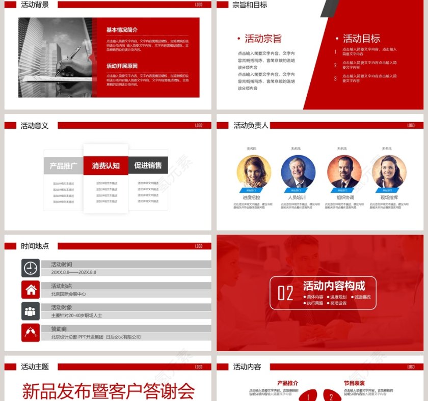 活动策划品牌推广方案书PPT模板第2张