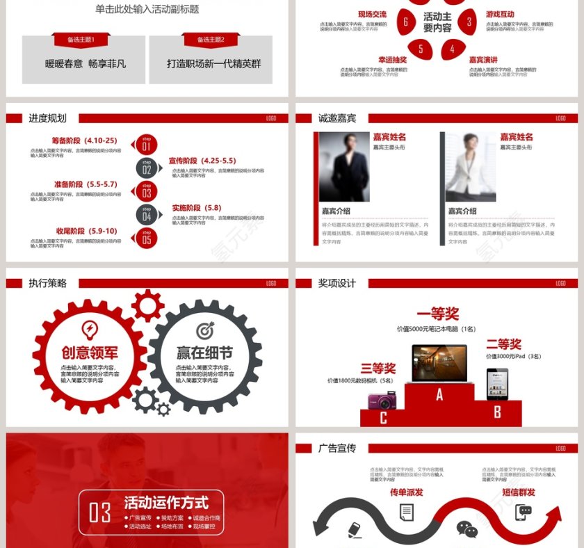 活动策划品牌推广方案书PPT模板第3张