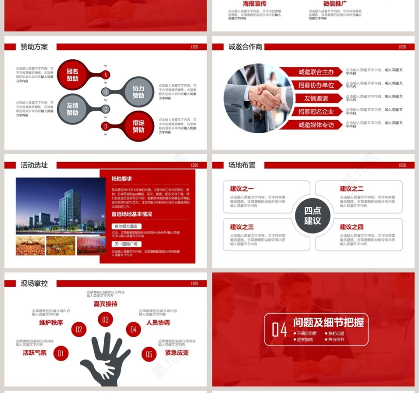 活动策划品牌推广方案书PPT模板第4张