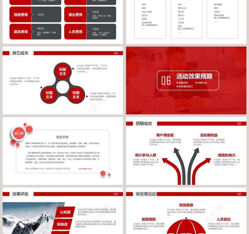 活动策划品牌推广方案书PPT模板第6张