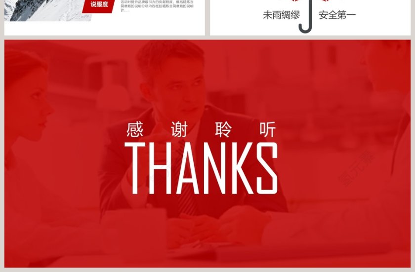 活动策划品牌推广方案书PPT模板第7张