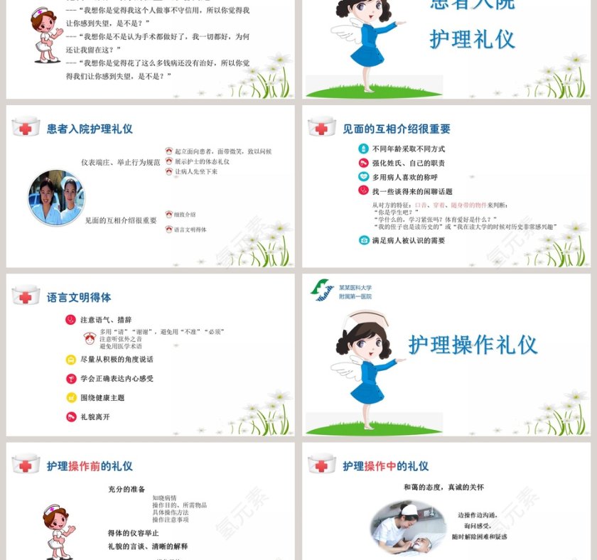 卡通背景风格护理工作礼仪ppt模板第3张