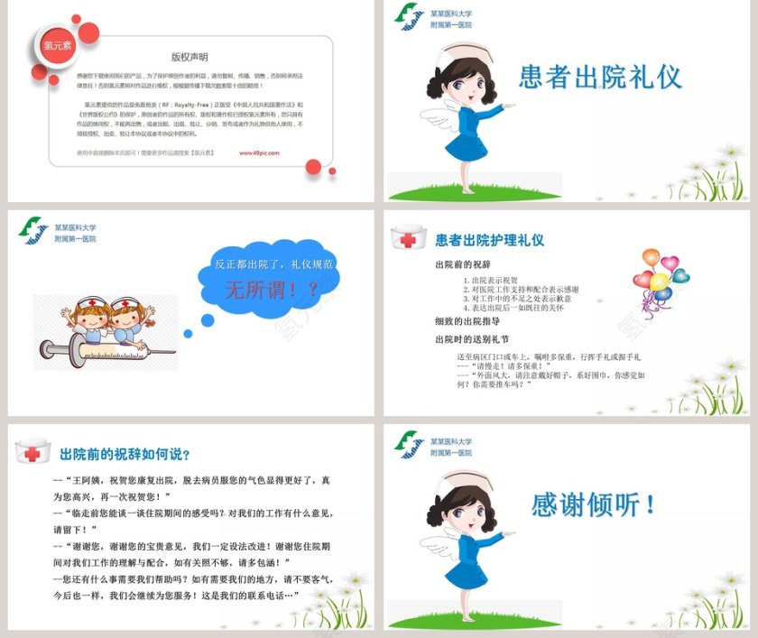 卡通背景风格护理工作礼仪ppt模板第5张