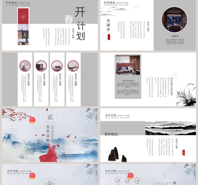 简约商业开春计划PPT第2张