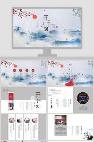 简约商业开春计划PPT