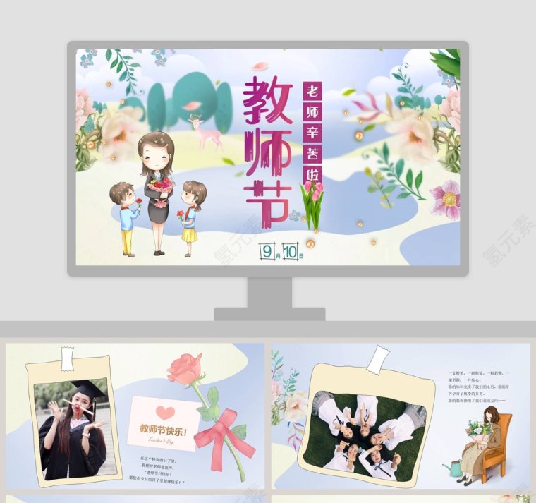 小学生感恩师恩教师节儿童PPT模板   第1张