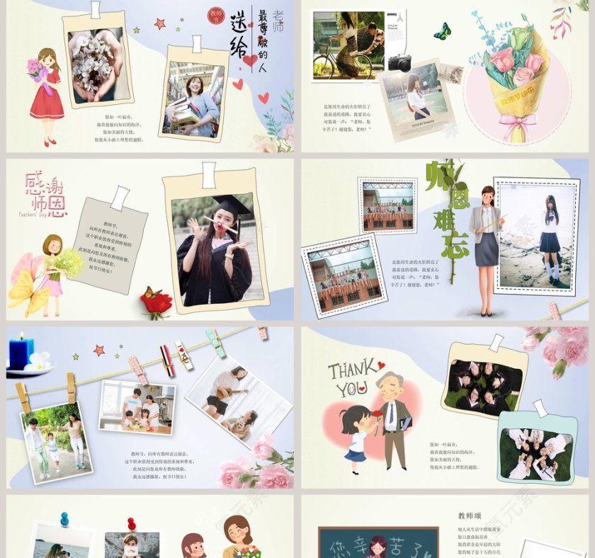 小学生感恩师恩教师节儿童PPT模板   第2张