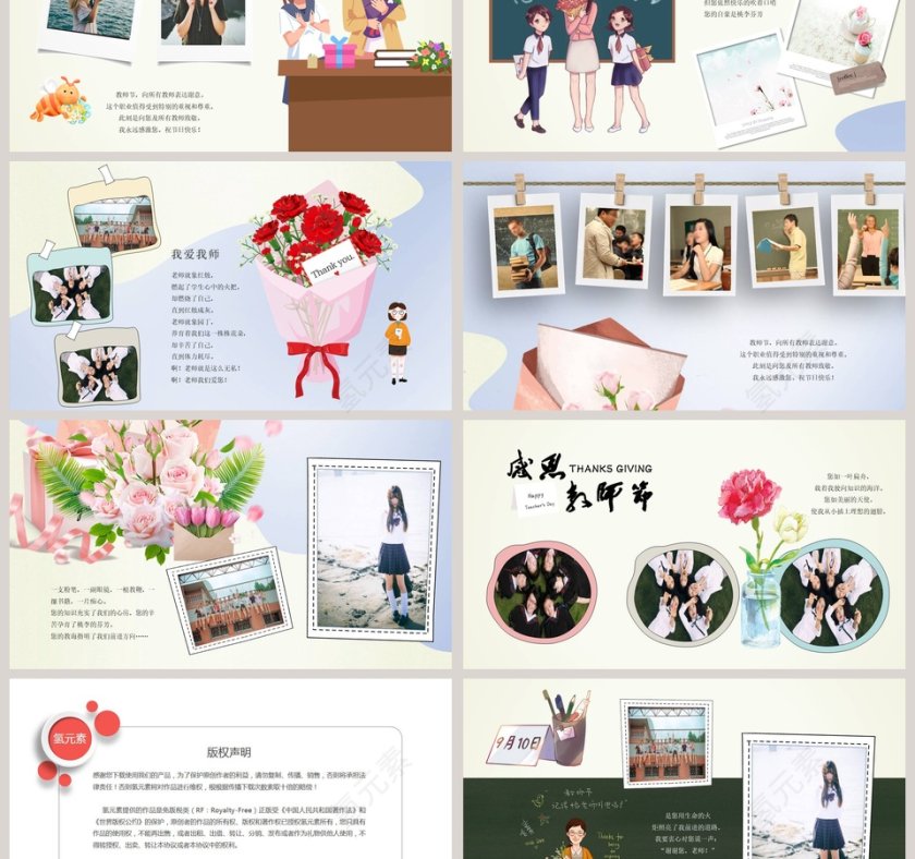 小学生感恩师恩教师节儿童PPT模板   第3张
