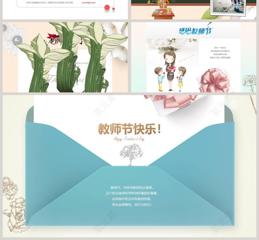 小学生感恩师恩教师节儿童PPT模板   第4张