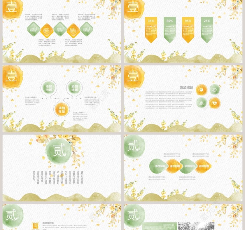 水彩花朵动态PPT 第2张