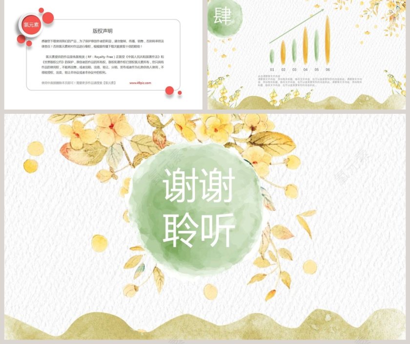 水彩花朵动态PPT 第5张
