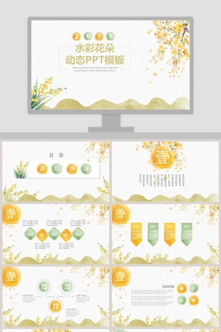 水彩花朵动态PPT 