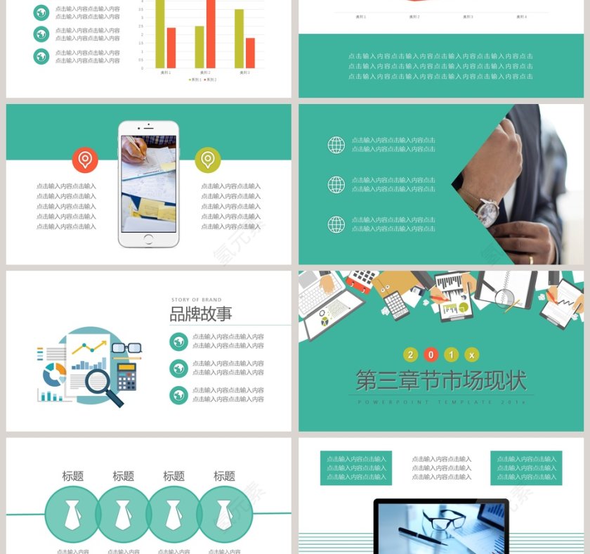 品牌营销培训模板ppt第3张