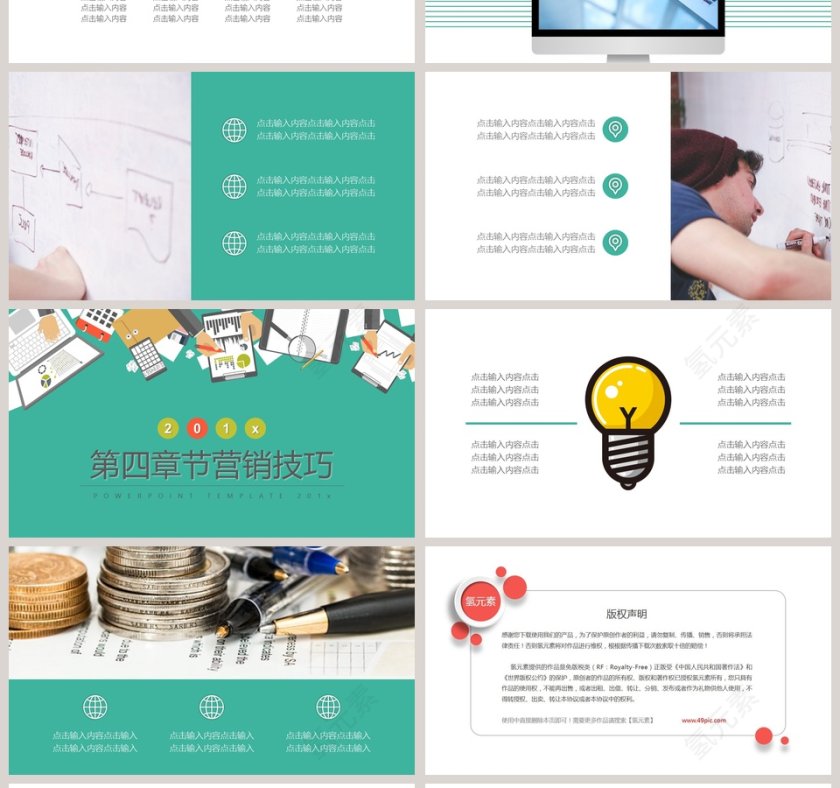 品牌营销培训模板ppt第4张