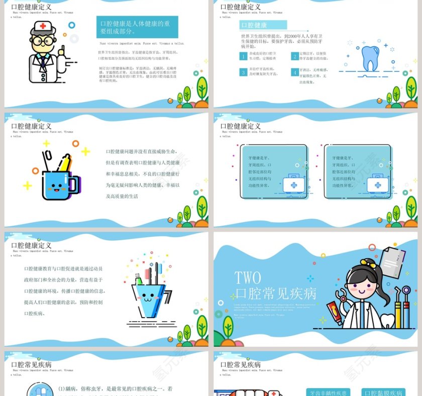 卡通扁平爱护牙齿口腔健康知识PPT模板第2张