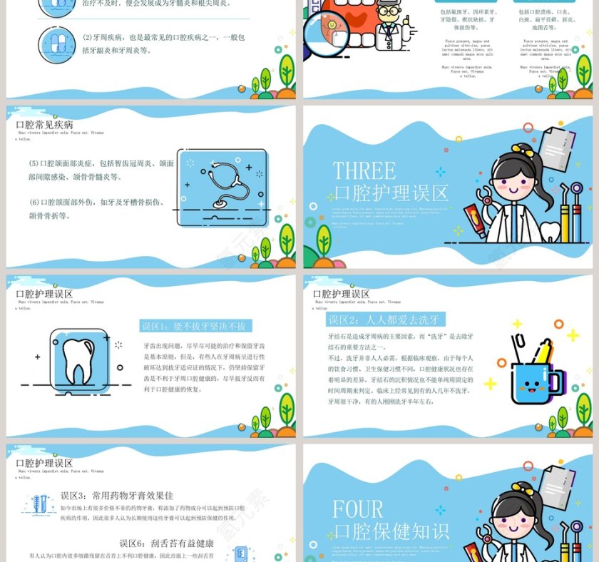卡通扁平爱护牙齿口腔健康知识PPT模板第3张