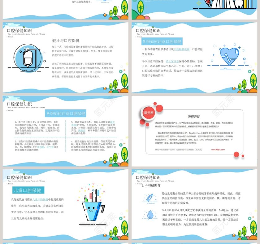 卡通扁平爱护牙齿口腔健康知识PPT模板第4张