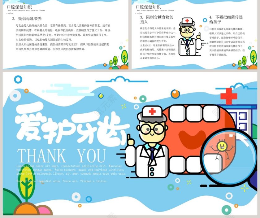卡通扁平爱护牙齿口腔健康知识PPT模板第5张