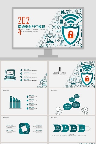 简约风互联网安全工作汇报PPT模板