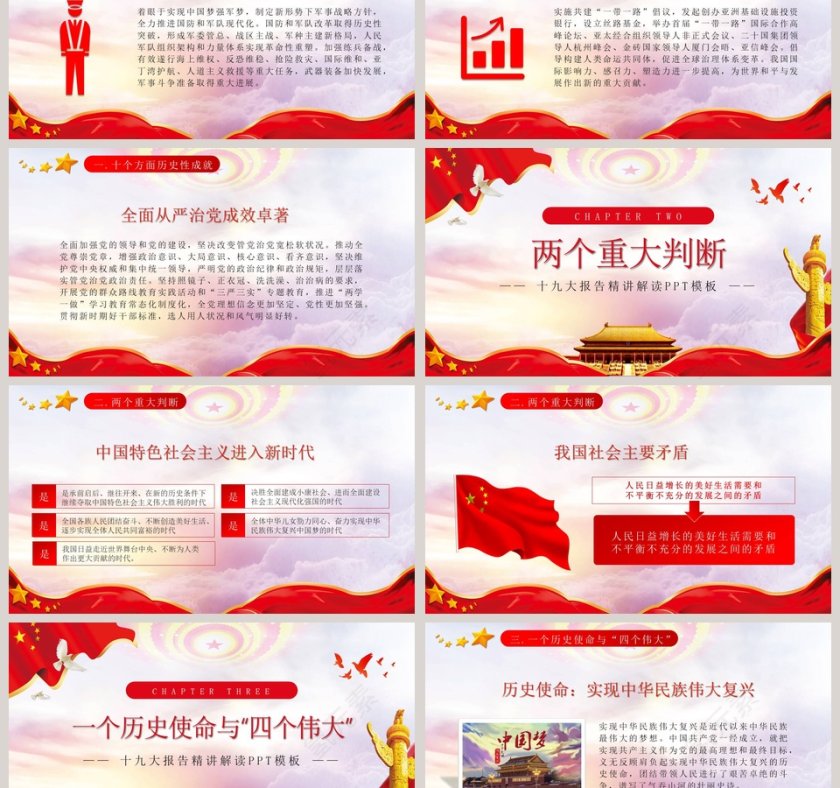 不忘初心牢记使命微党课学习第3张