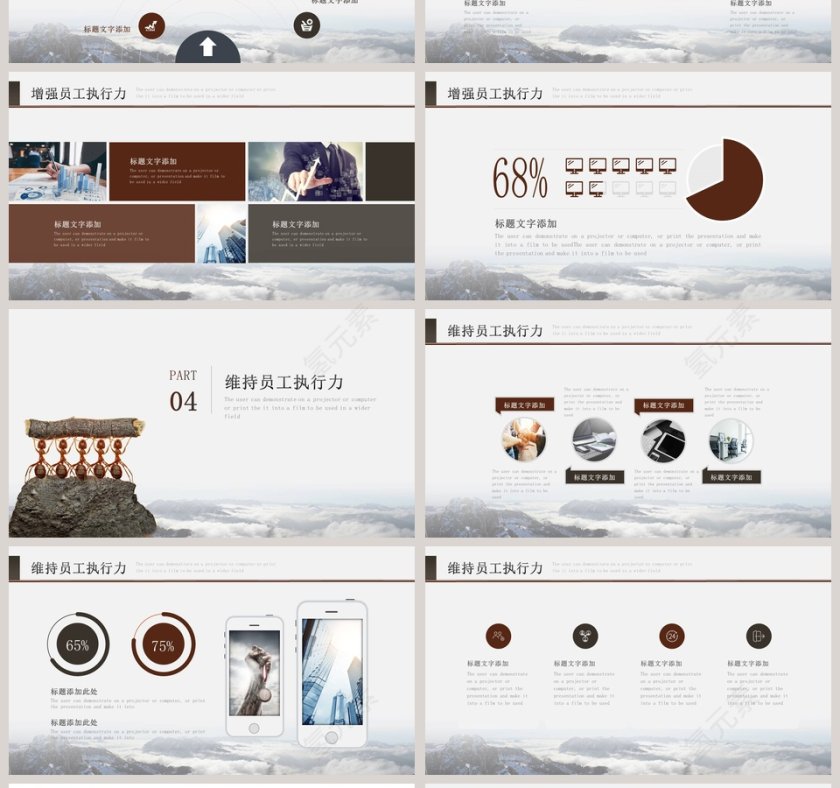 企业培训企业员工执行力PPT模板第4张