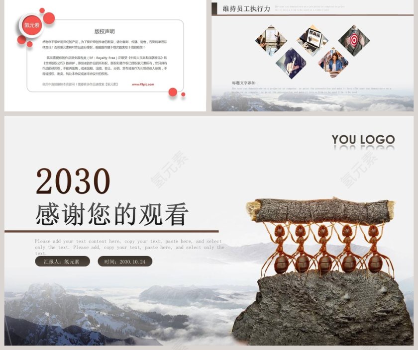 企业培训企业员工执行力PPT模板第5张