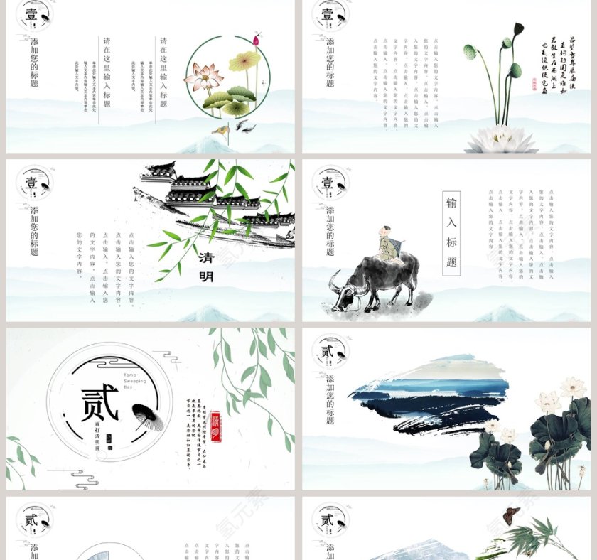中国风水墨山水清明节活动策划方案PPT模板第2张