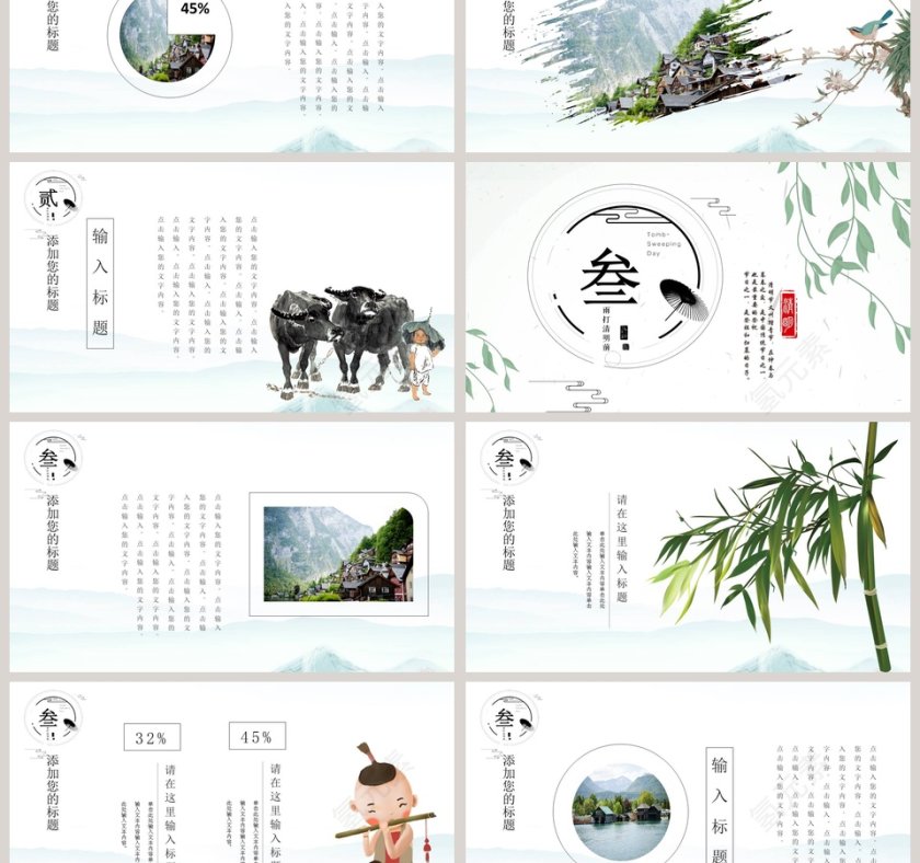 中国风水墨山水清明节活动策划方案PPT模板第3张