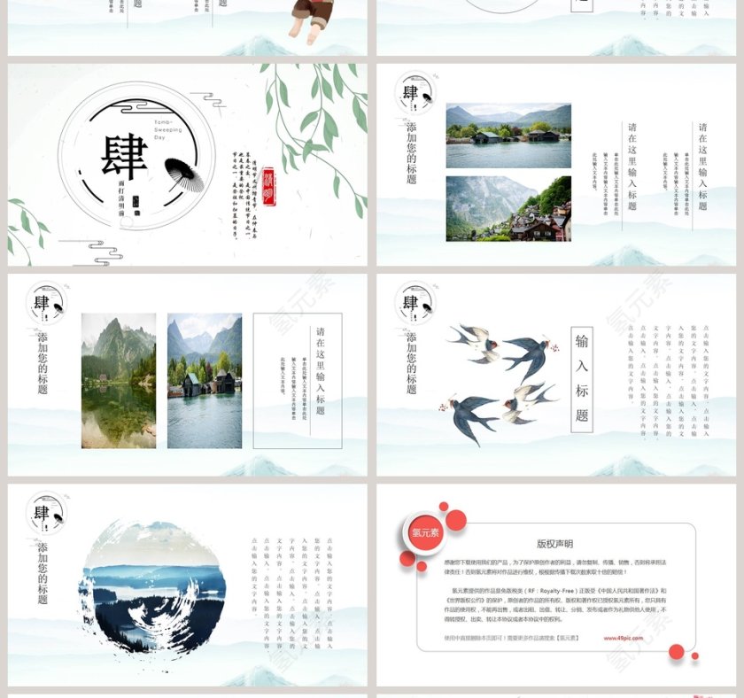 中国风水墨山水清明节活动策划方案PPT模板第4张