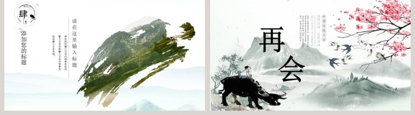 中国风水墨山水清明节活动策划方案PPT模板第5张