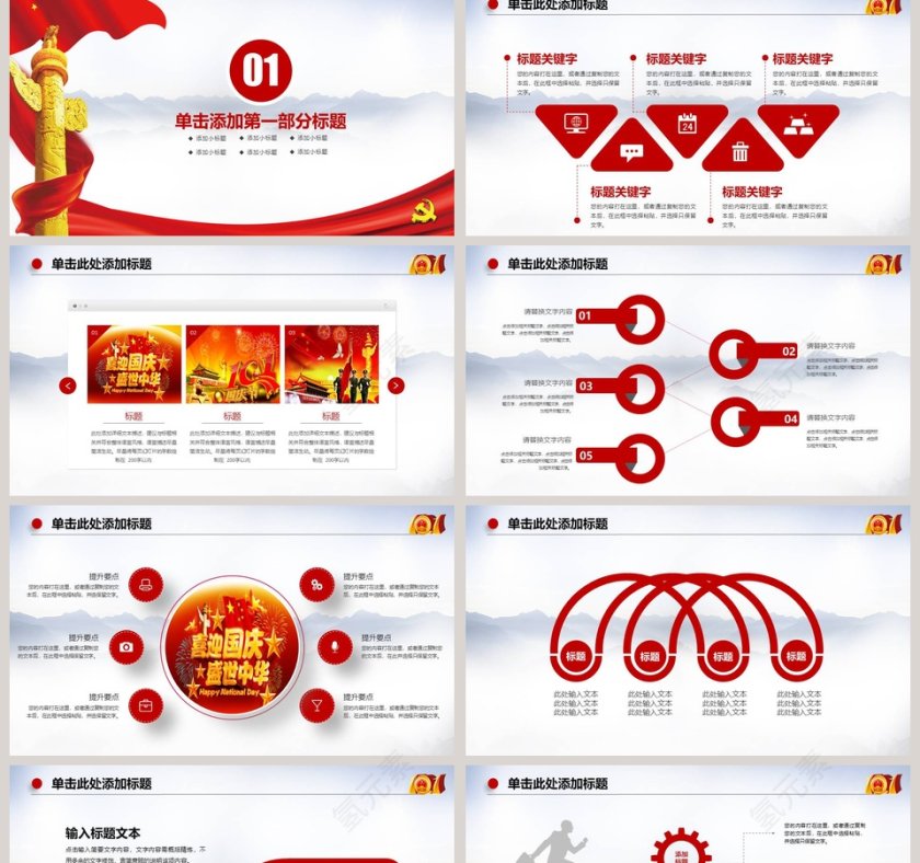 红色大气欢度国庆动态PPT国庆节PPT第2张