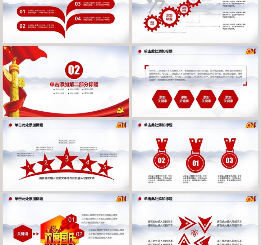 红色大气欢度国庆动态PPT国庆节PPT第3张