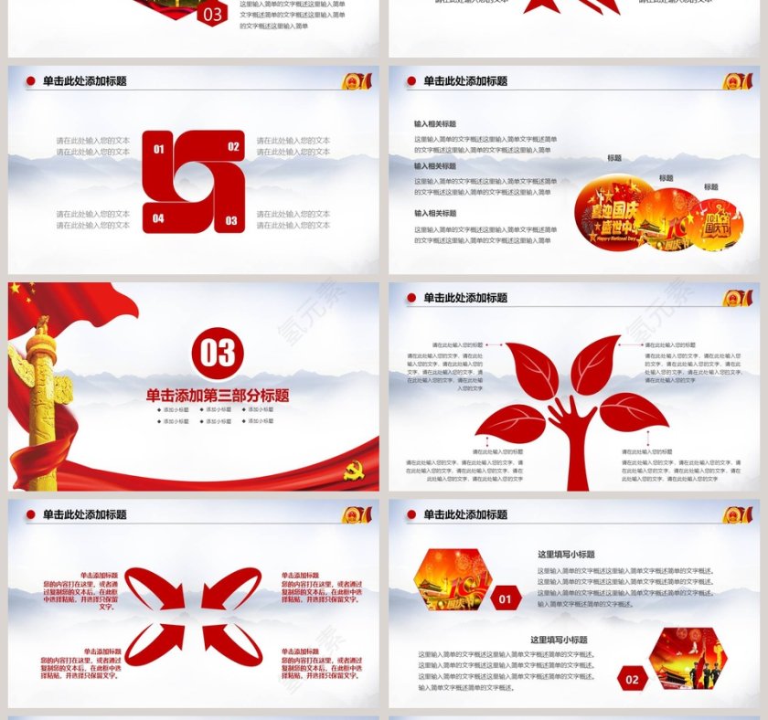 红色大气欢度国庆动态PPT国庆节PPT第4张