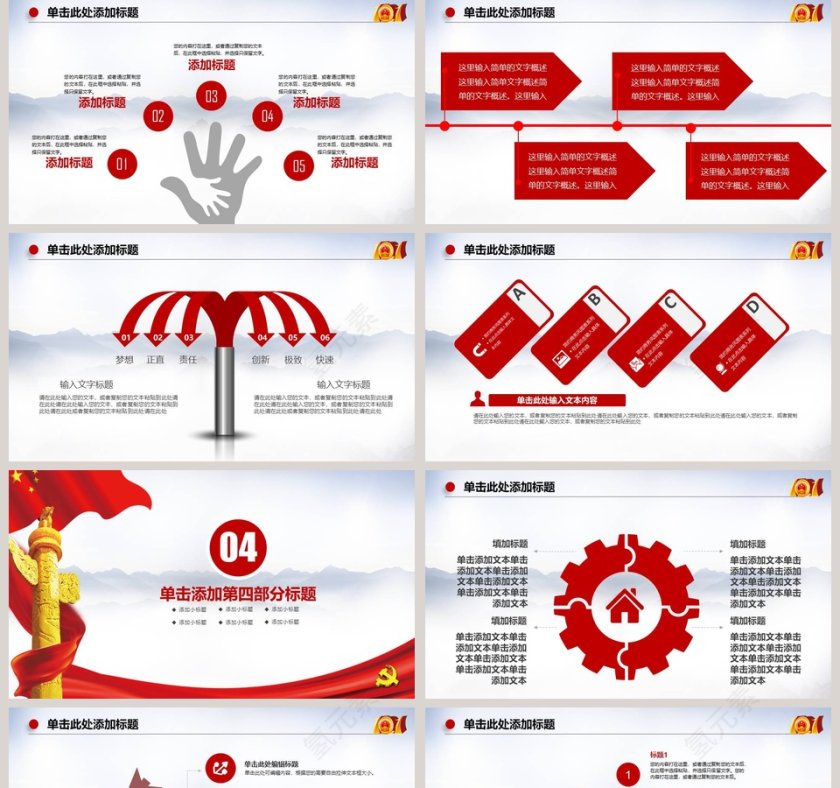 红色大气欢度国庆动态PPT国庆节PPT第5张